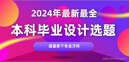 2024年計(jì)算機(jī)專(zhuān)業(yè)畢業(yè)設(shè)計(jì)選題指南 聚焦網(wǎng)絡(luò)與信息安全軟件開(kāi)發(fā)