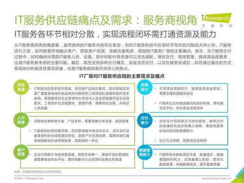 艾瑞咨詢 2021年中國IT服務(wù)供應(yīng)鏈數(shù)字化升級(jí)研究報(bào)告解讀